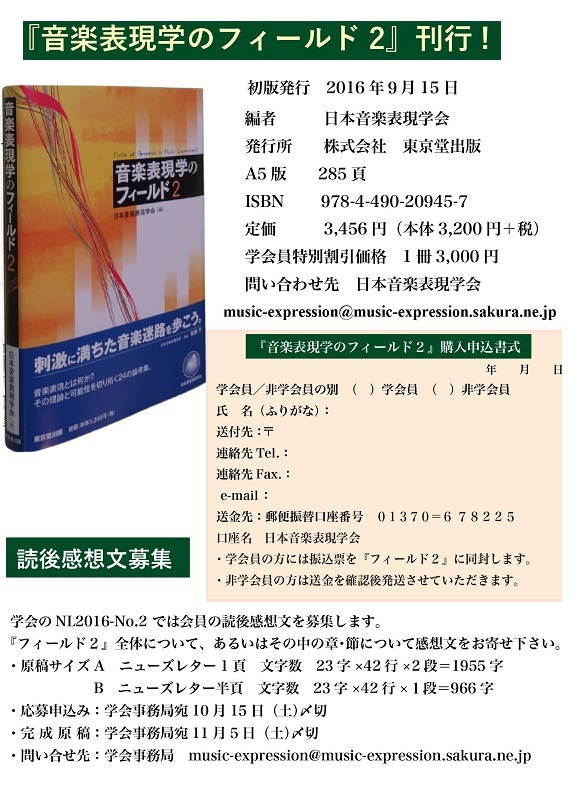 音楽表現学フィールド2